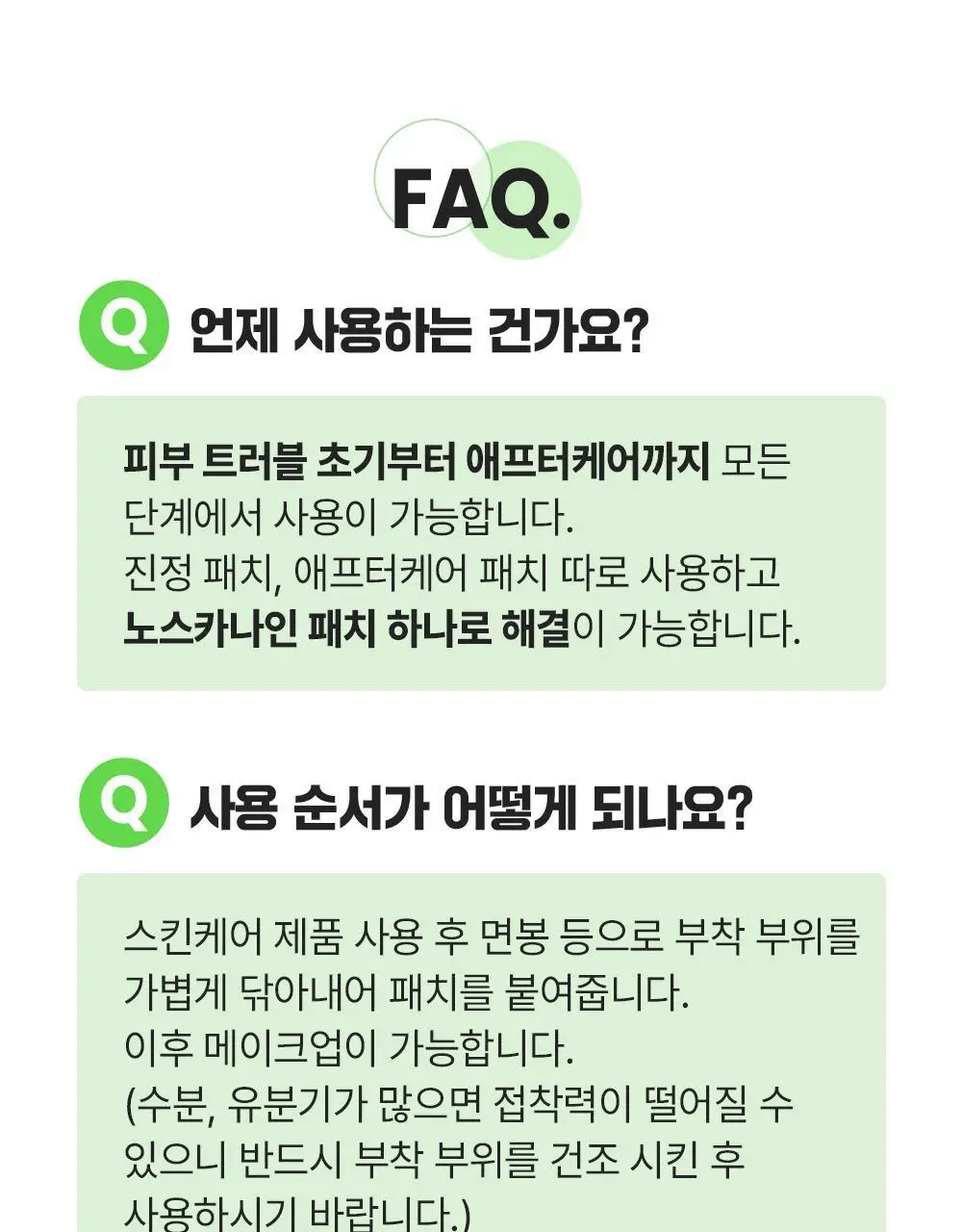 [초슬림] 파티온 노스카나인 트러블케어 스팟패치 102매 상세페이지 24
